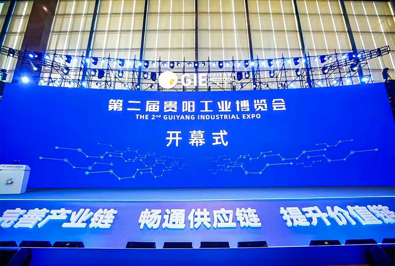 第二屆貴陽工業博覽會開幕式 