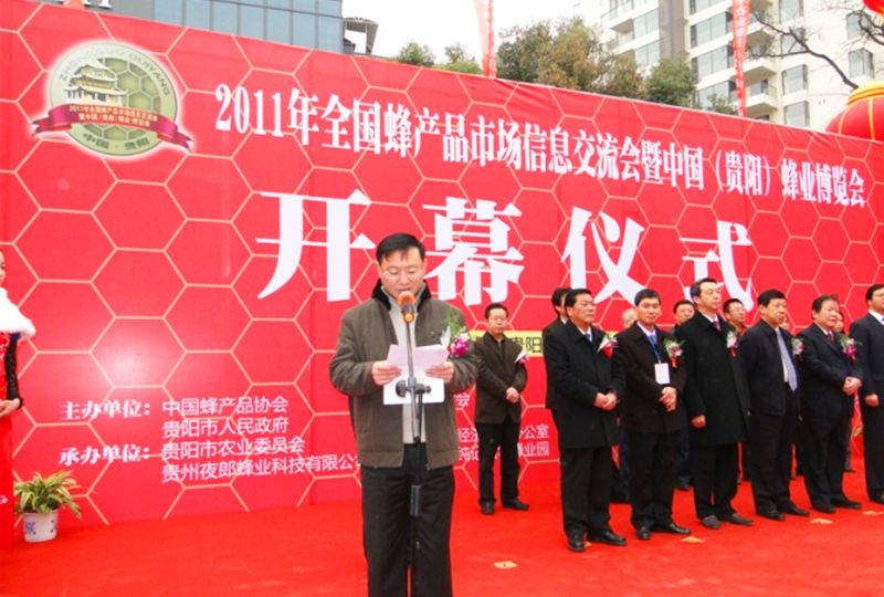 2011全國蜂產品博覽會 
