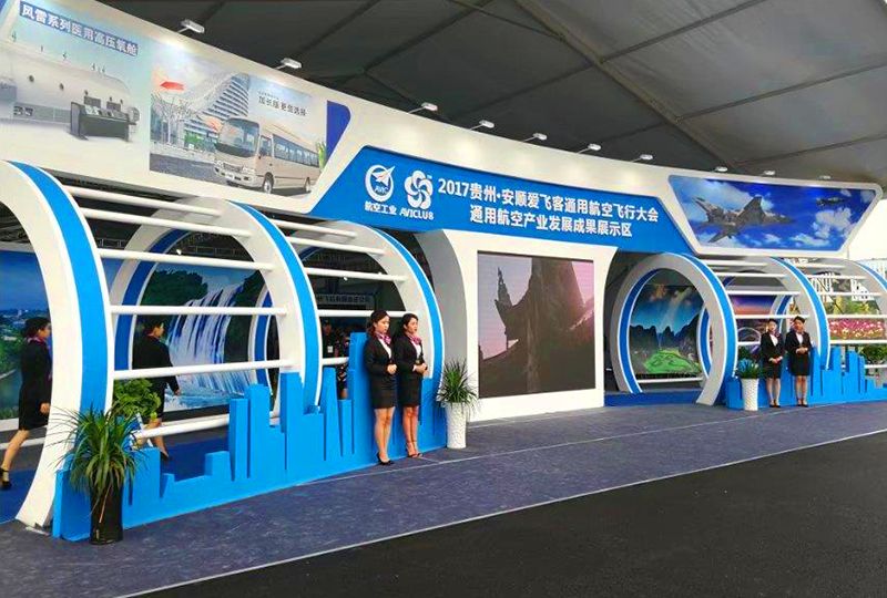 2017貴州安順通用航空飛行大會軍民融合產業發展成果展 