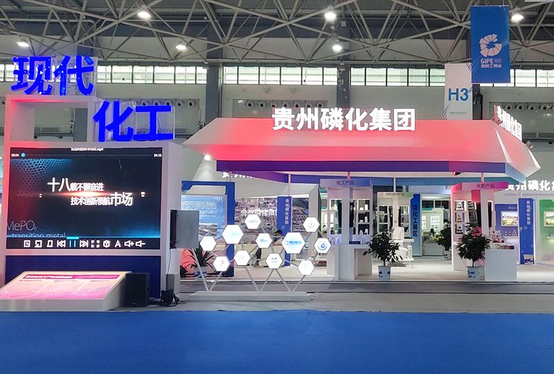 2019貴陽工博會貴州磷化展臺 