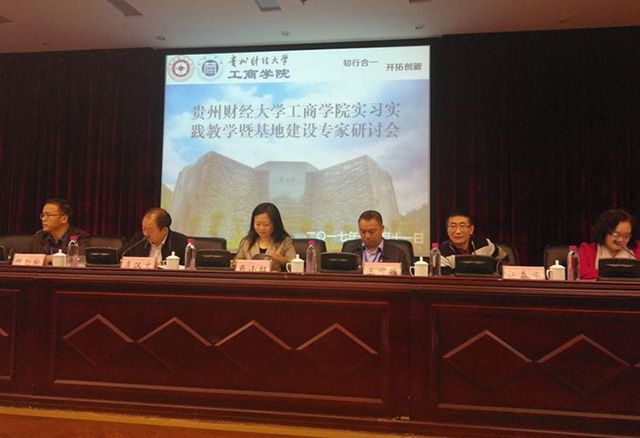 貴州財經(jīng)大學(xué)工商學(xué)院與貴州科博展覽公司實踐教學(xué)基地正式成立