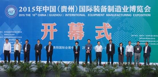 2015中國（貴州）“制博會(huì)”大幕開啟